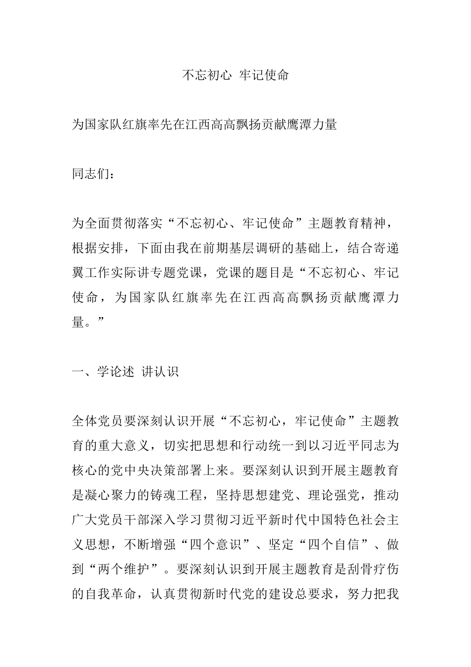 邮政寄递翼工作专题党课.docx_第1页