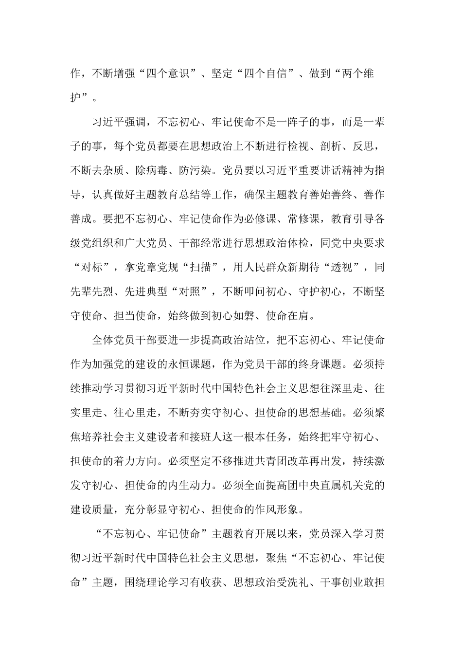 增强“四个意识”、坚定“四个自信”、做到“两个维护”学习主题活动总结大会讲话心得4篇.docx_第2页