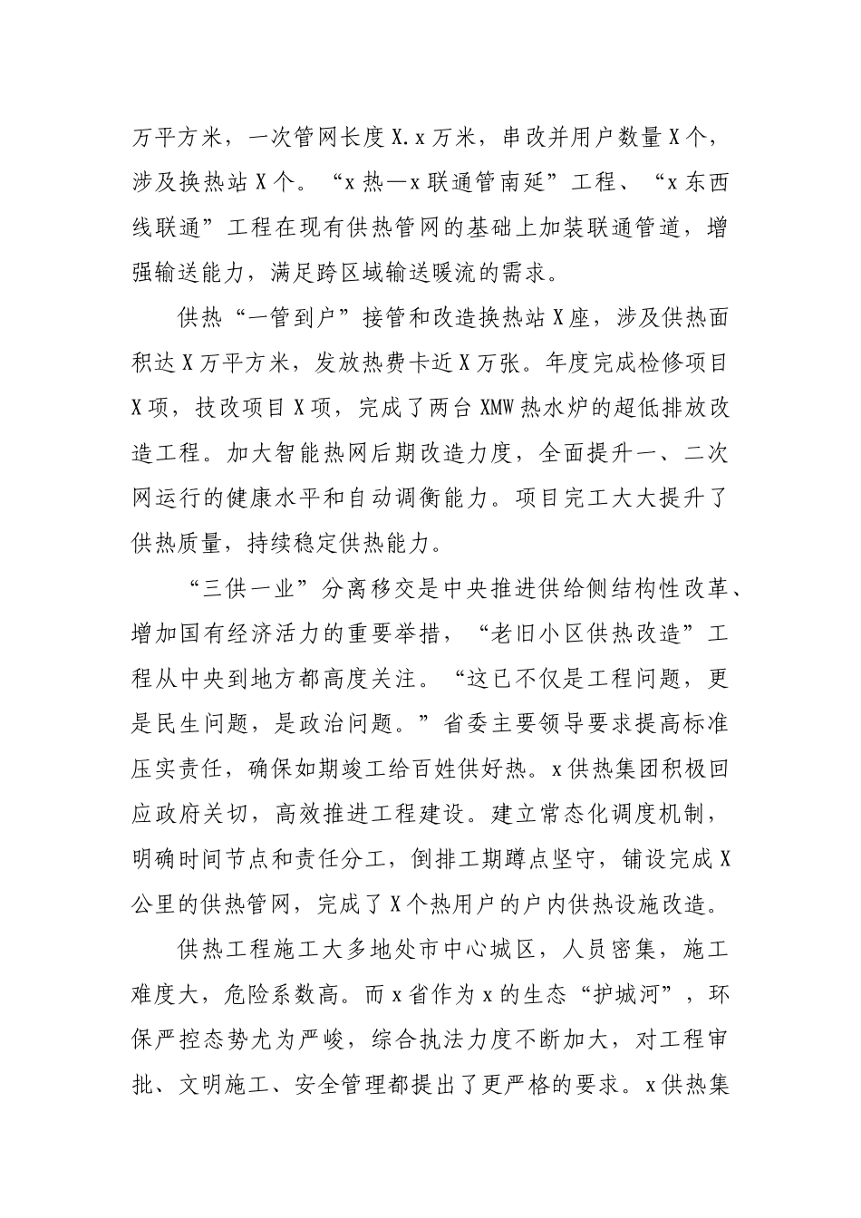 供热公司先进集体事迹材料.docx_第2页