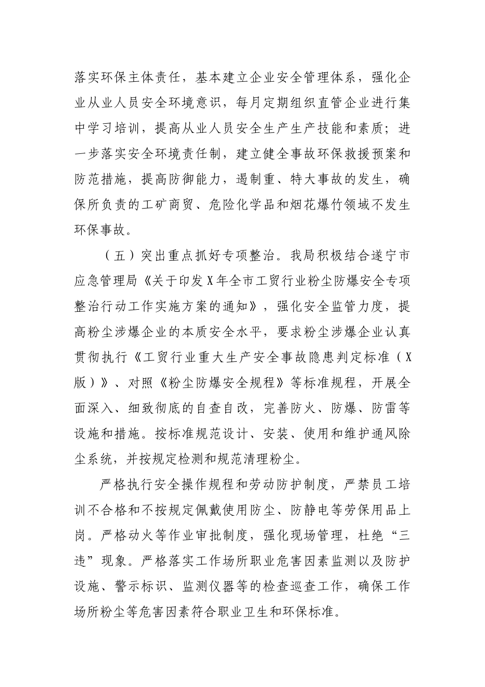 应急管理局2020年环境保护工作总结汇报.docx_第3页