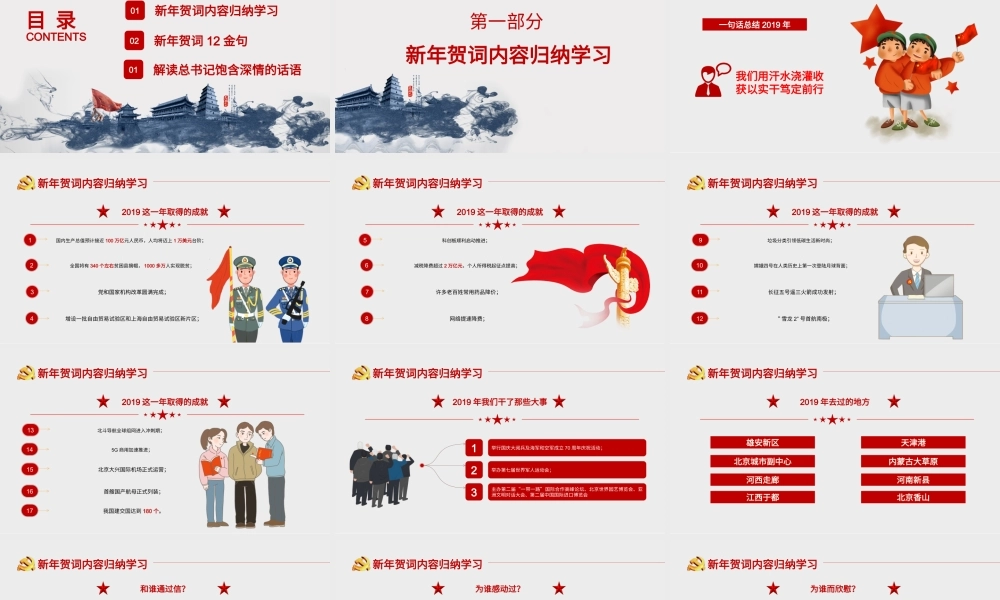 水墨风党建主席年新年贺词PPT模板.pptx