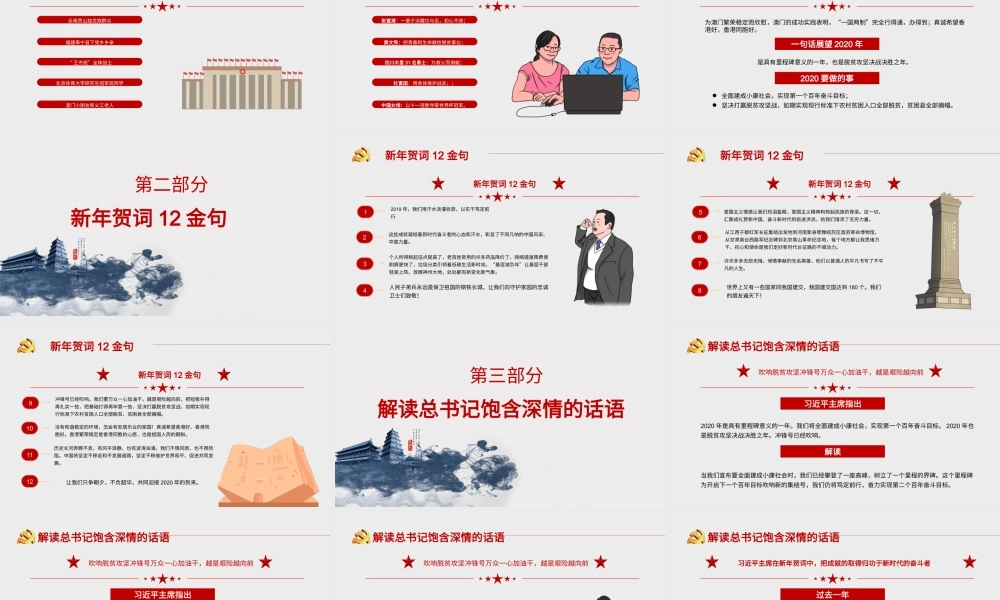 水墨风党建主席年新年贺词PPT模板.pptx