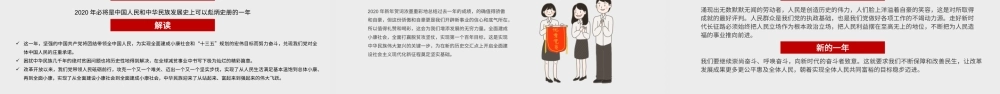 水墨风党建主席年新年贺词PPT模板.pptx