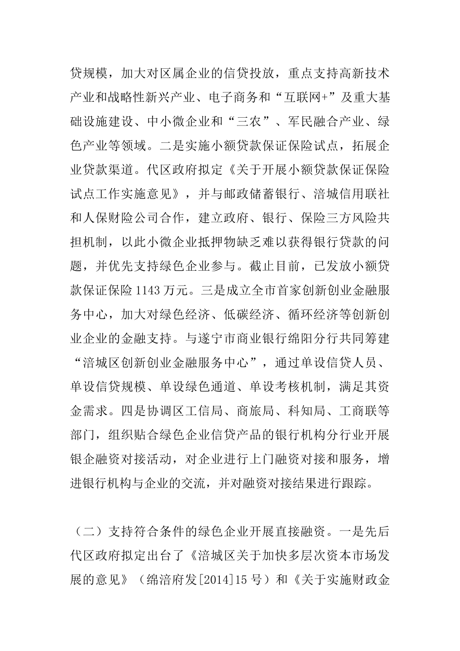 金融办关于环境保护工作情况的总结.docx_第2页