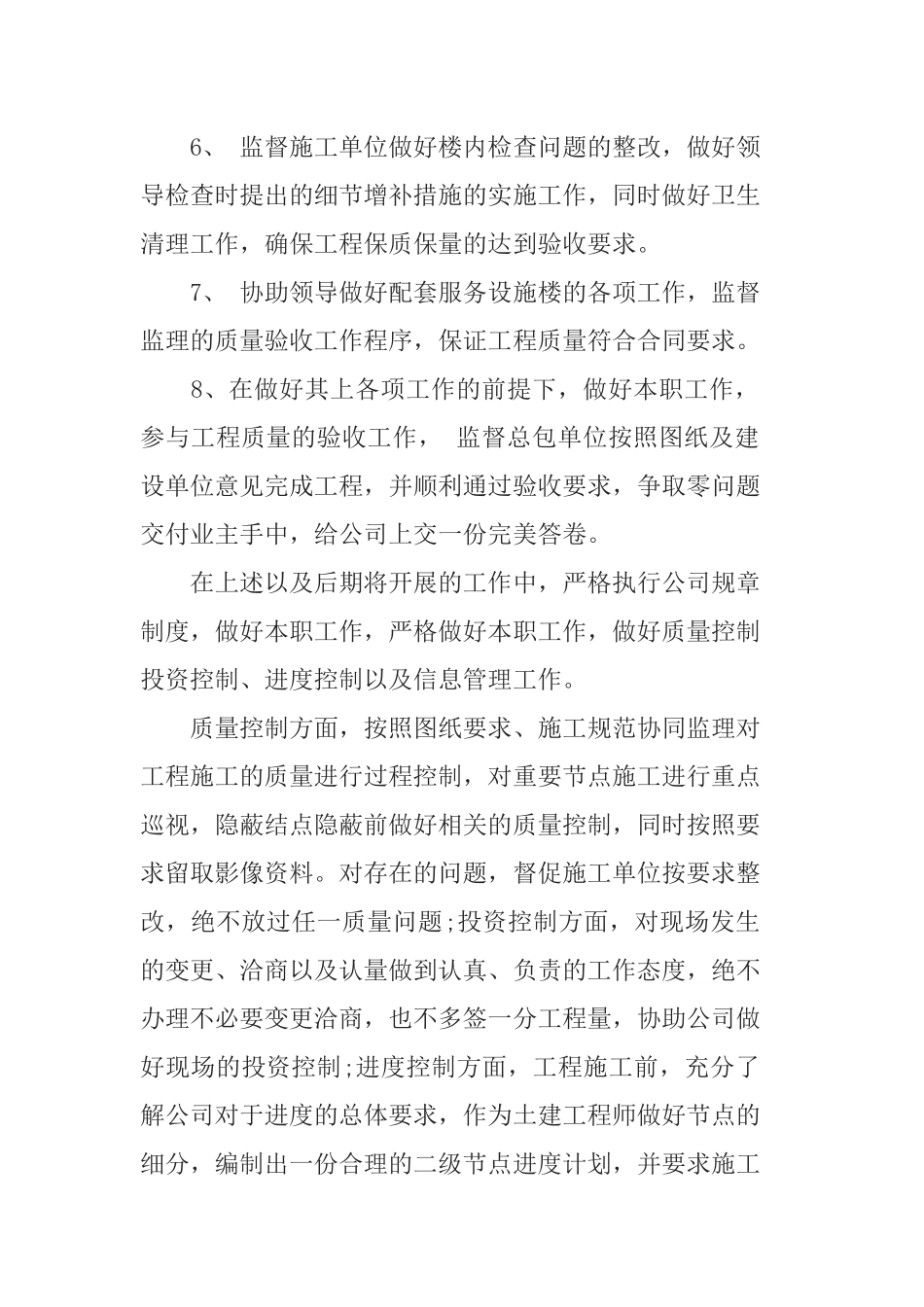 建筑工程师工作计划5篇.docx_第2页