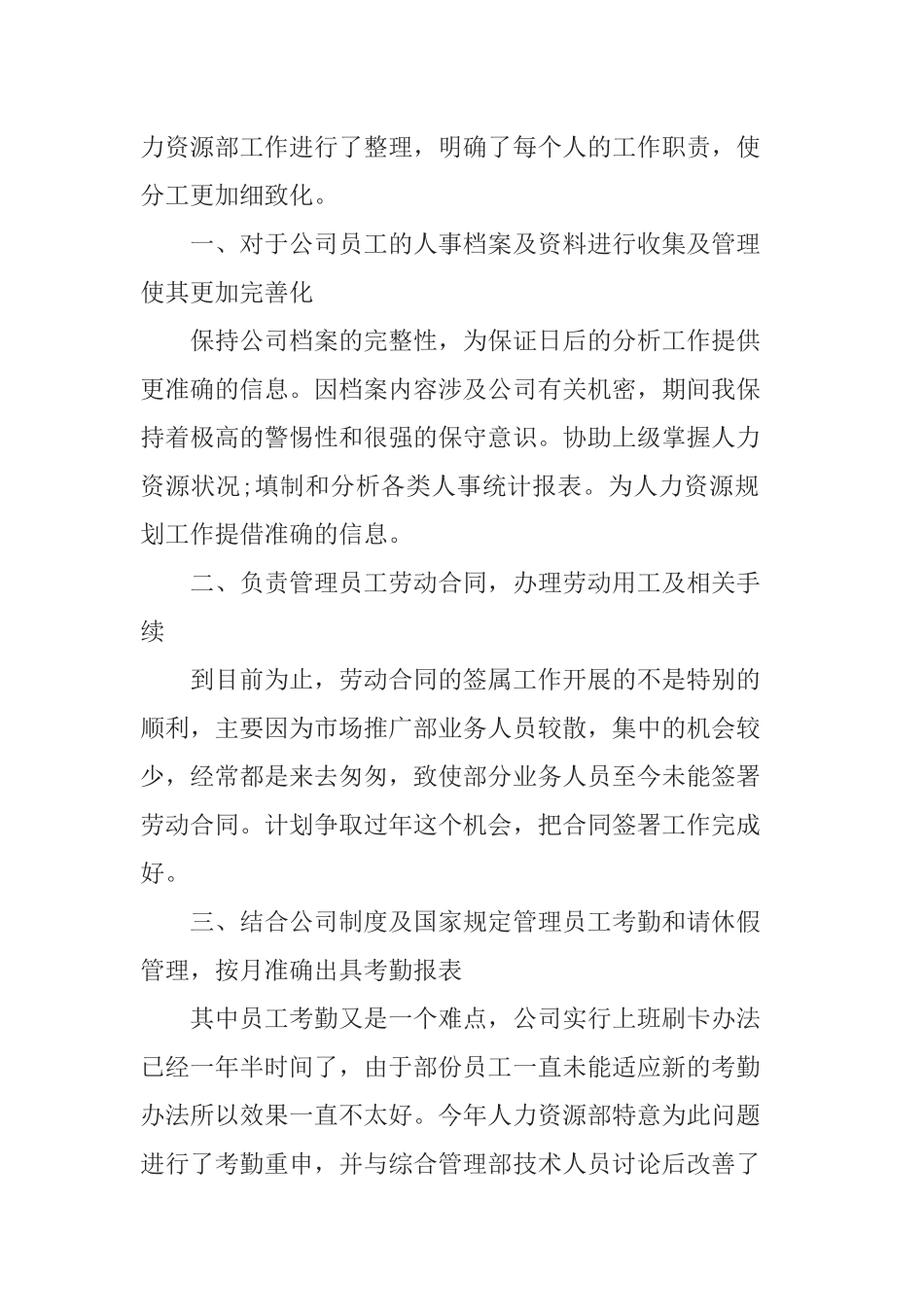 人事专员个人述职报告范文5篇.docx_第2页
