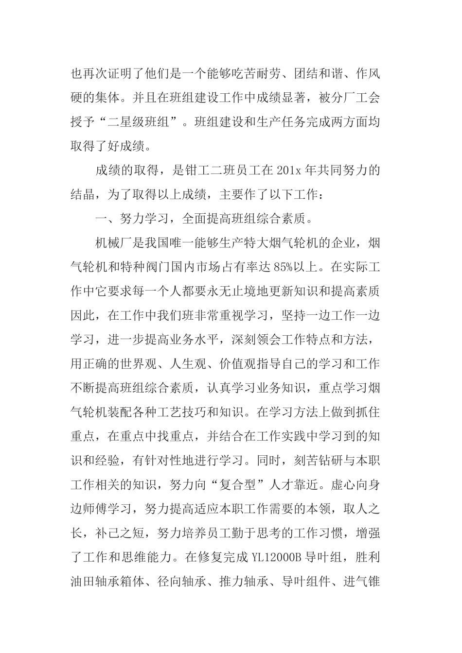 钳工技师个人述职报告范文.docx_第2页