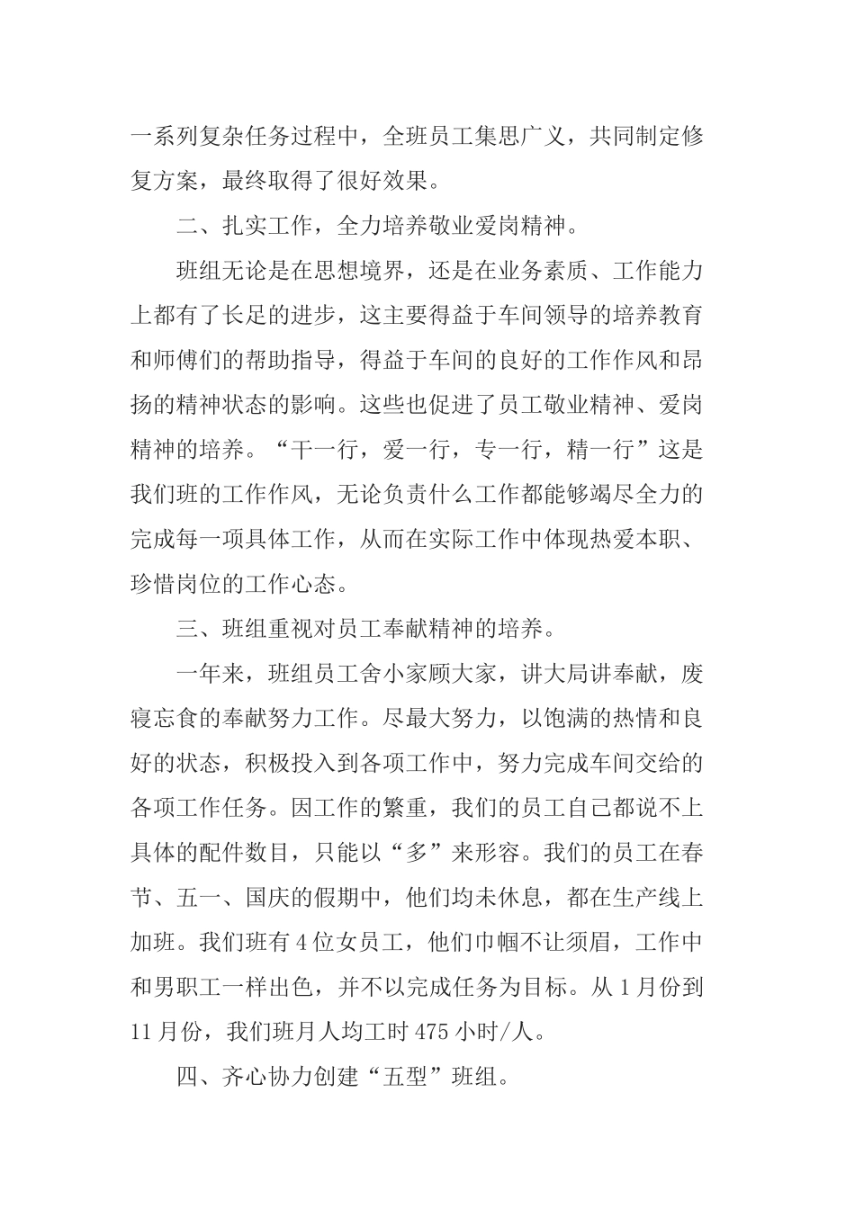 钳工技师个人述职报告范文.docx_第3页