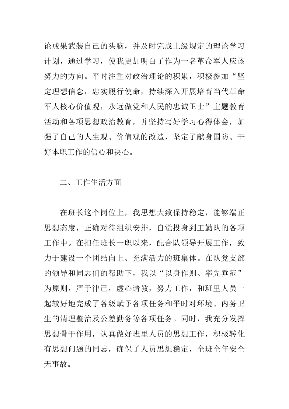 最新的军人述职报告范文5篇.docx_第2页