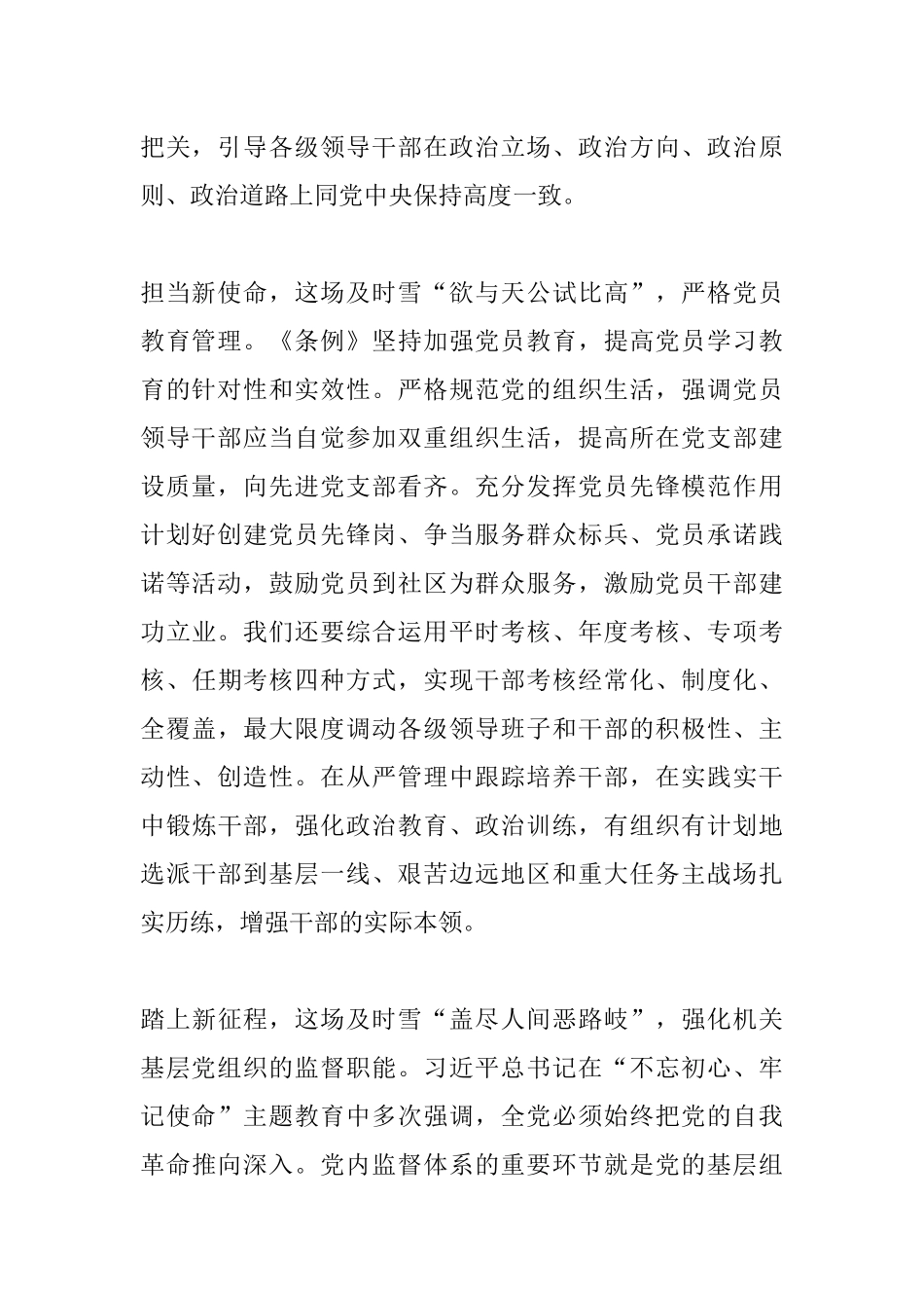 学习《党和国家机关基层组织工作条例》有感8篇.docx_第2页