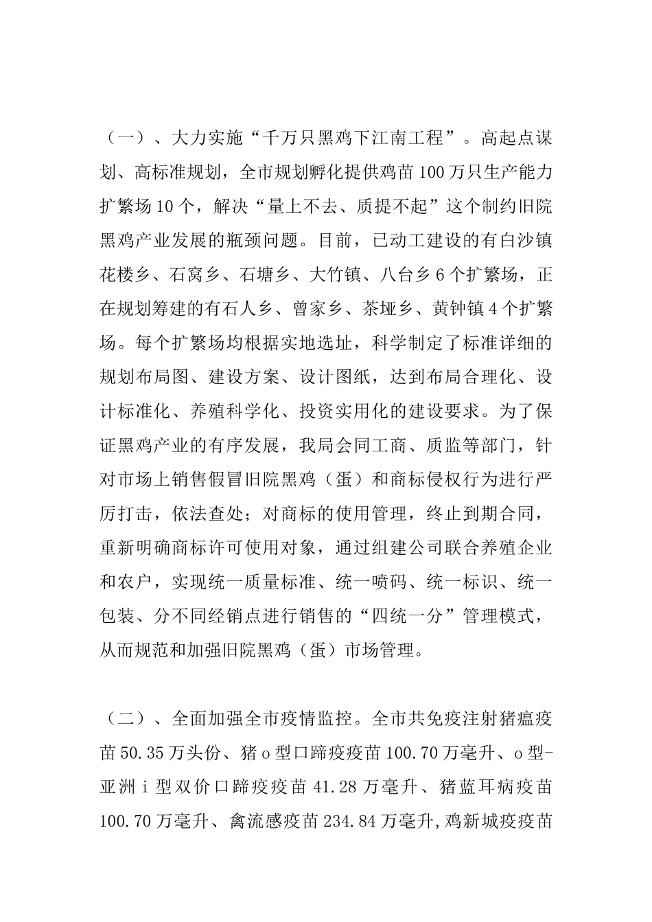 畜牧局上半年工作总结.docx_第2页