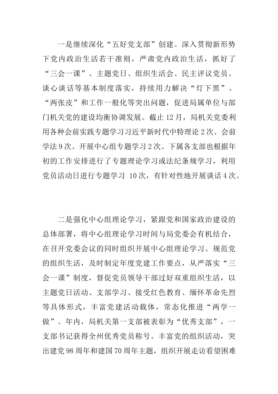 2019年机关党建工作总结.docx_第3页