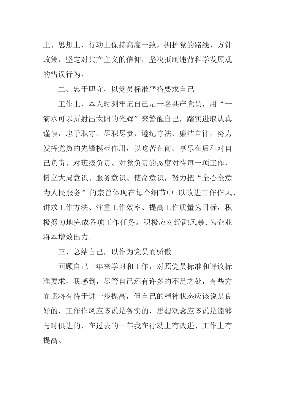 2020民主评议党员个人总结节选.docx_第2页