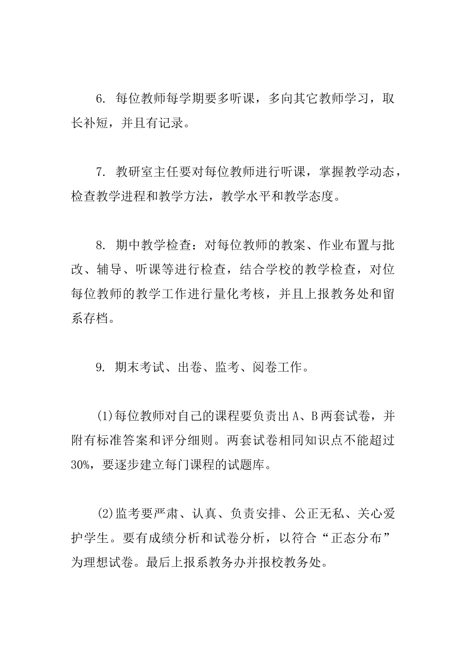 2020年大学科研室工作计划书范本.docx_第2页