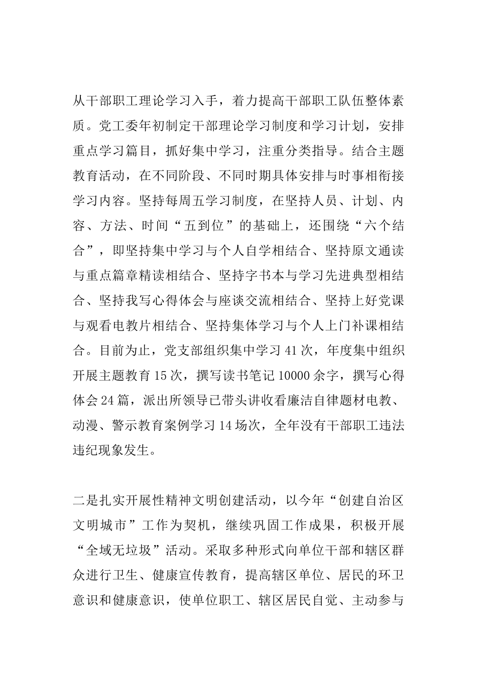2020年精神文明建设工作总结.docx_第3页