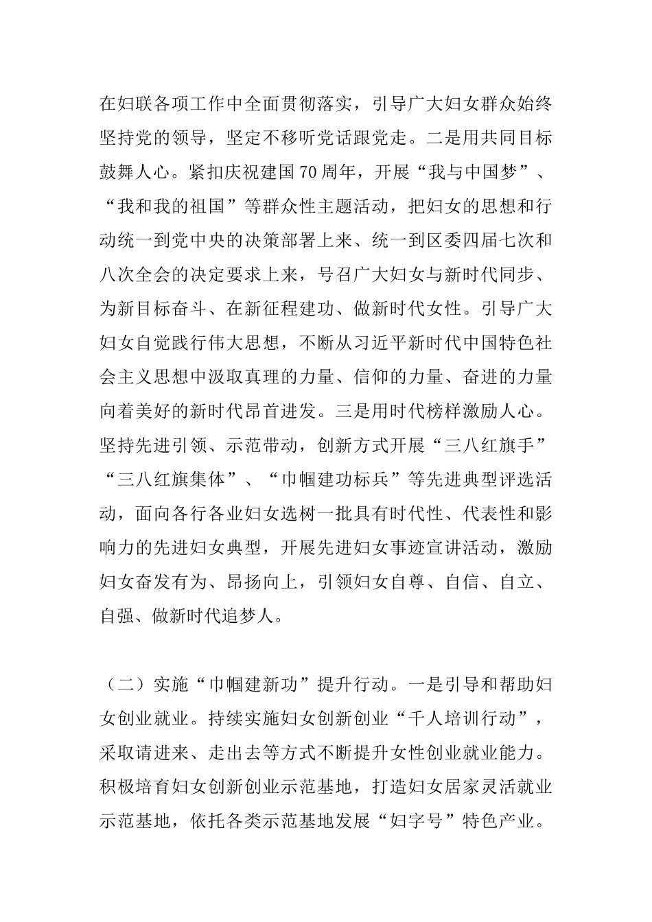 妇联2019年工作总结.docx_第3页