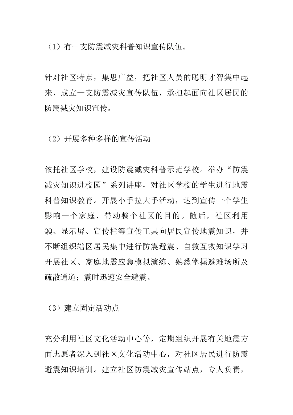社区防震减灾创建工作汇报.docx_第2页