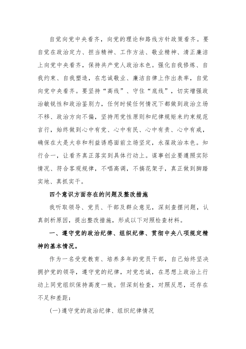四个意识方面存在的问题及整改措施.docx_第3页