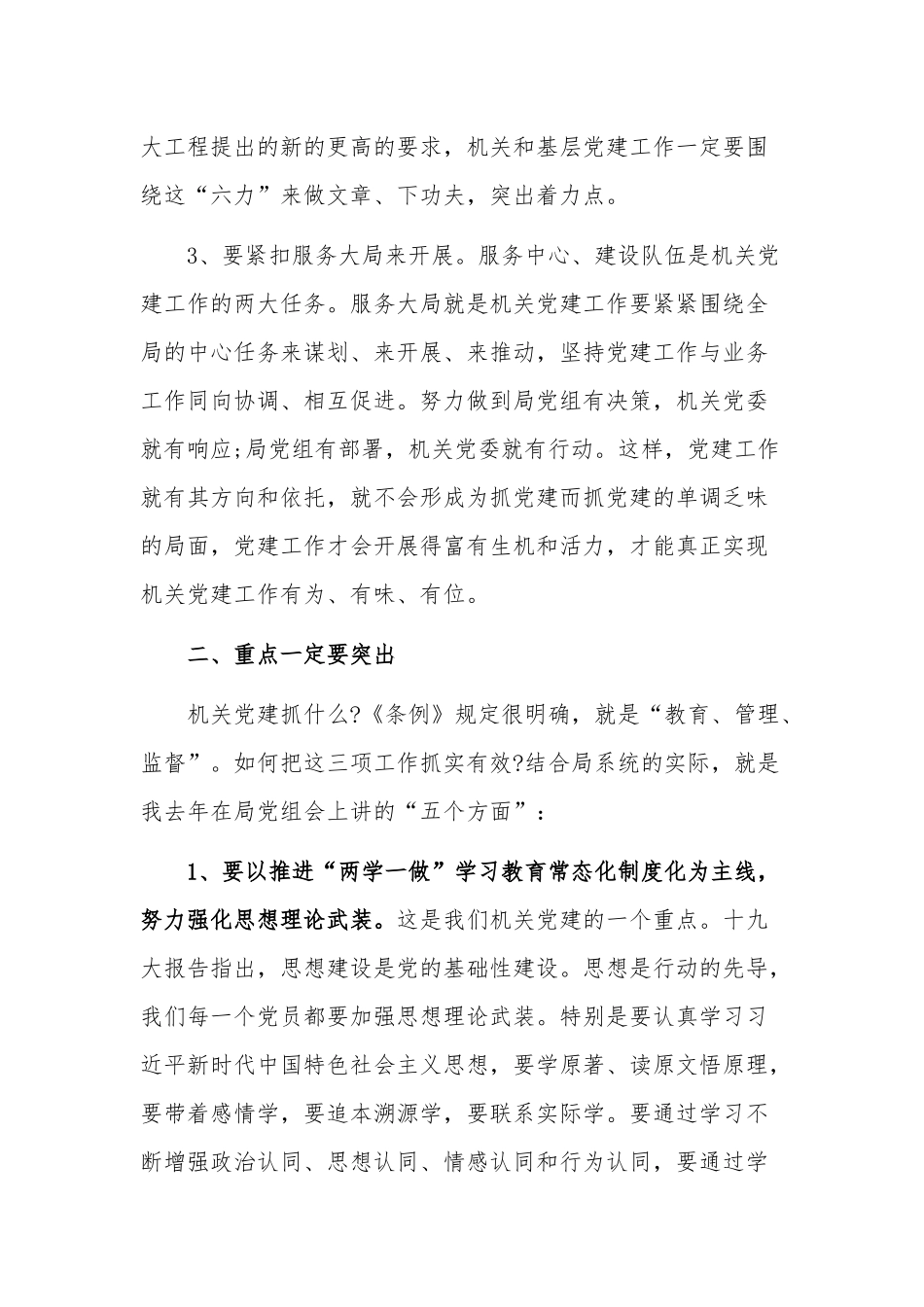 基层党支部书记在述职评议大会上的讲话稿.docx_第3页