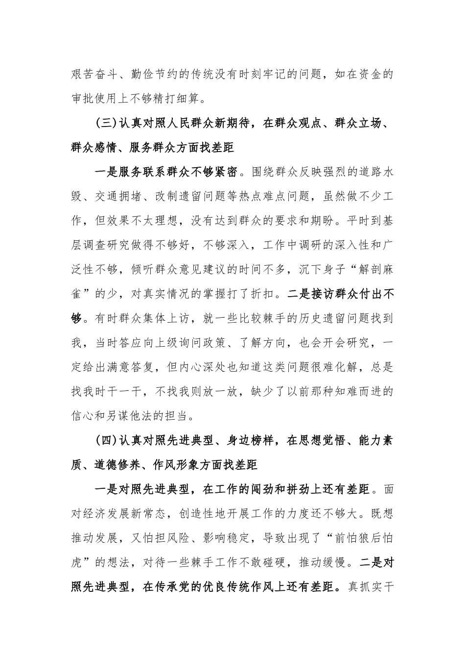 增强“四个意识”、坚定“四个自信”、坚决做到“两个维护”主题活动“回头看”工作报告3篇.docx_第3页