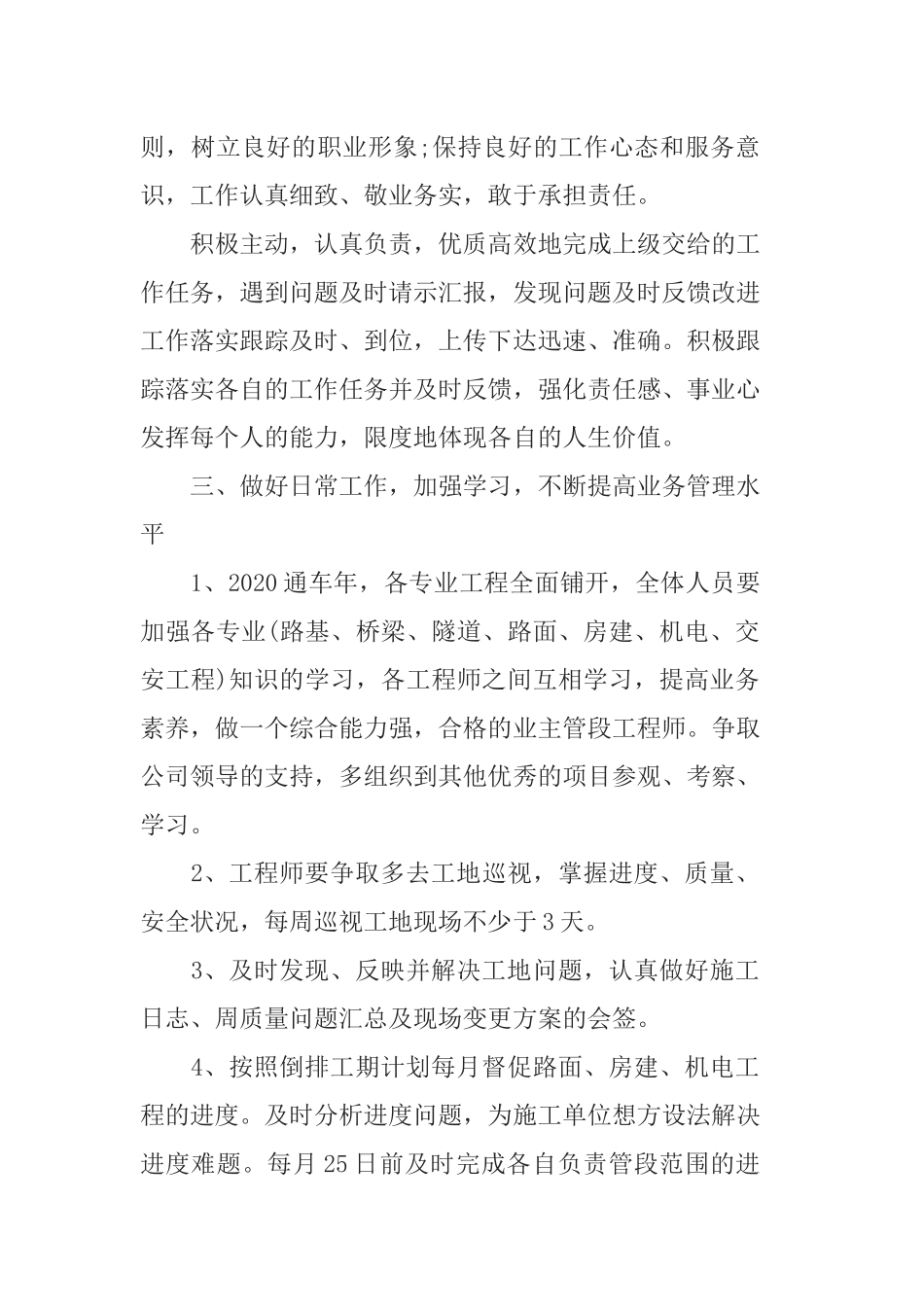 工程部个人工作计划范本五篇.docx_第3页