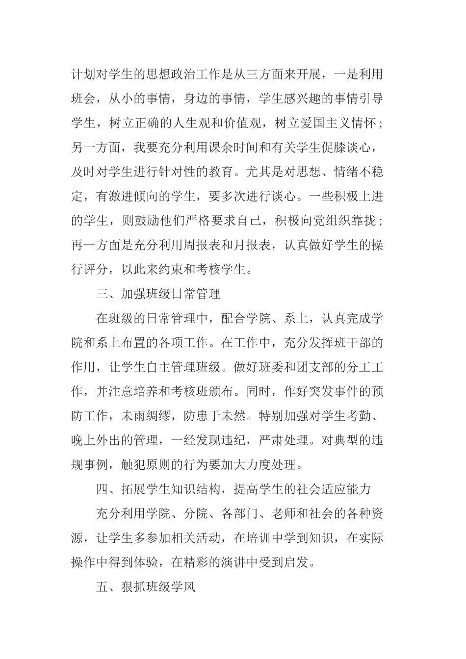 班主任个人工作计划模板【5篇】.docx_第2页