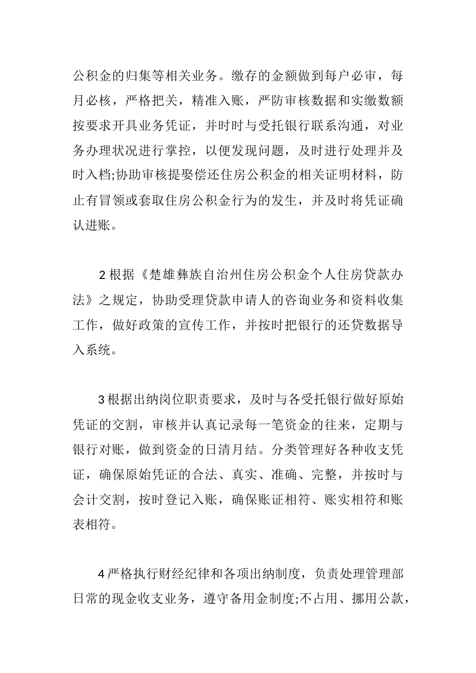 2020学校出纳员述职报告范文5篇.docx_第3页