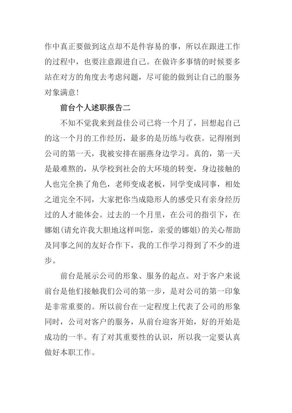 前台个人述职报告3篇.docx_第3页