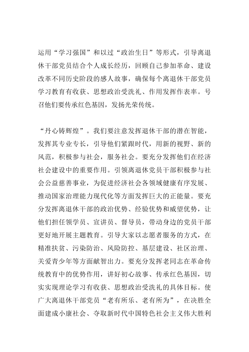 离退休干部先进事迹专题报告会学习心得六篇.docx_第2页