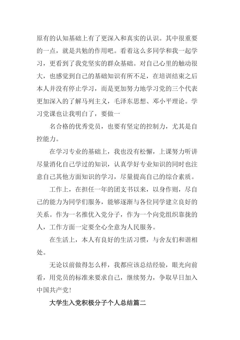关于大学生入党积极分子个人总结.docx_第2页