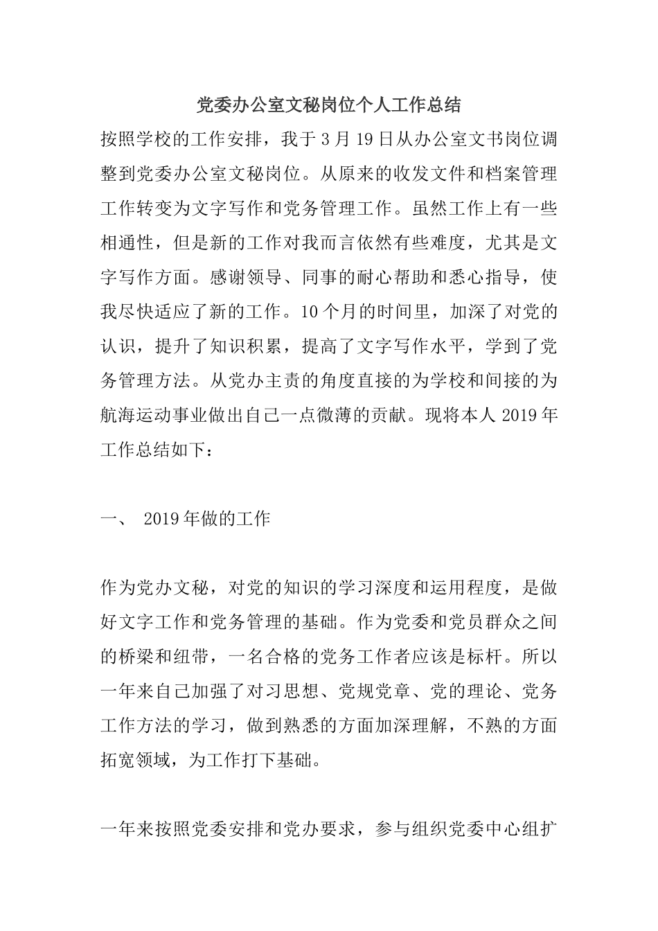 党委办公室文秘岗位个人工作总结.docx_第1页