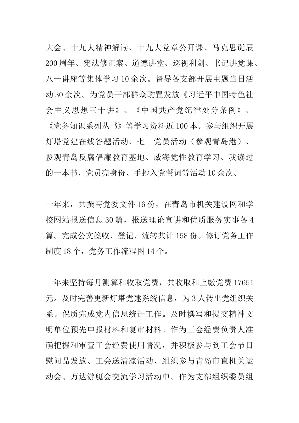 党委办公室文秘岗位个人工作总结.docx_第2页