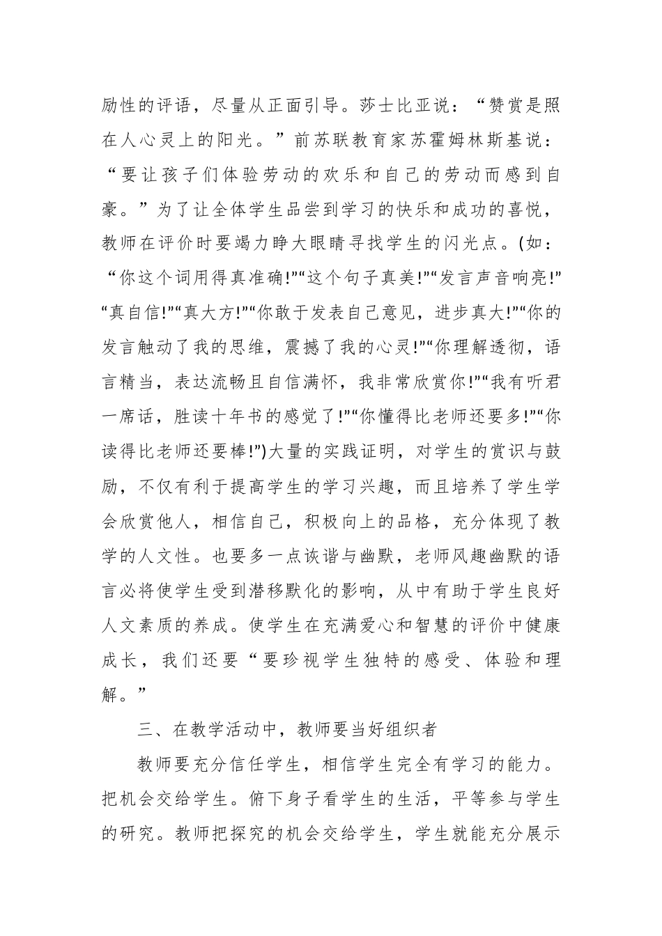 精选校本培训工作总结4篇.docx_第3页