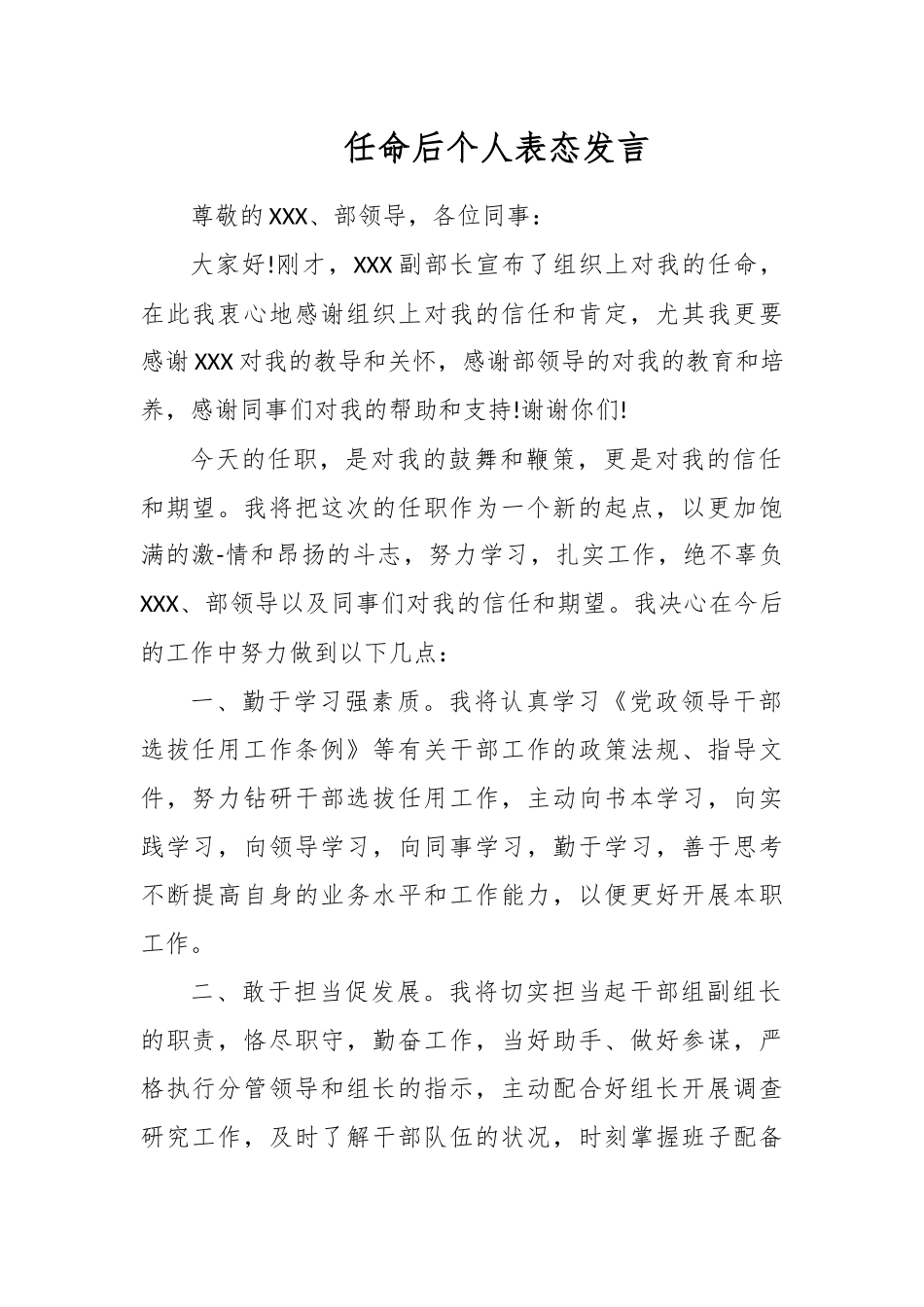 精选任命后个人表态发言.docx_第1页