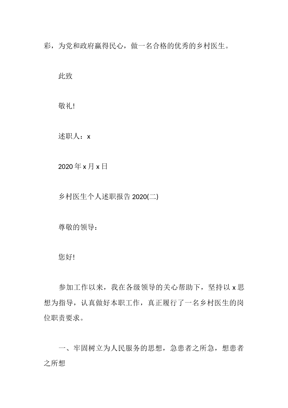 乡村医生个人述职报告2020范文5篇.docx_第3页