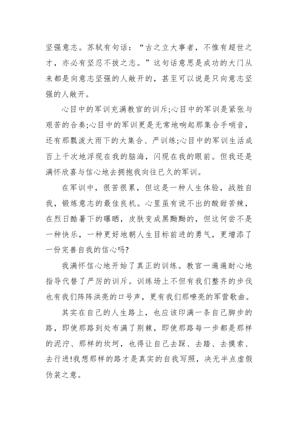 精选军训心得体会三篇.docx_第3页