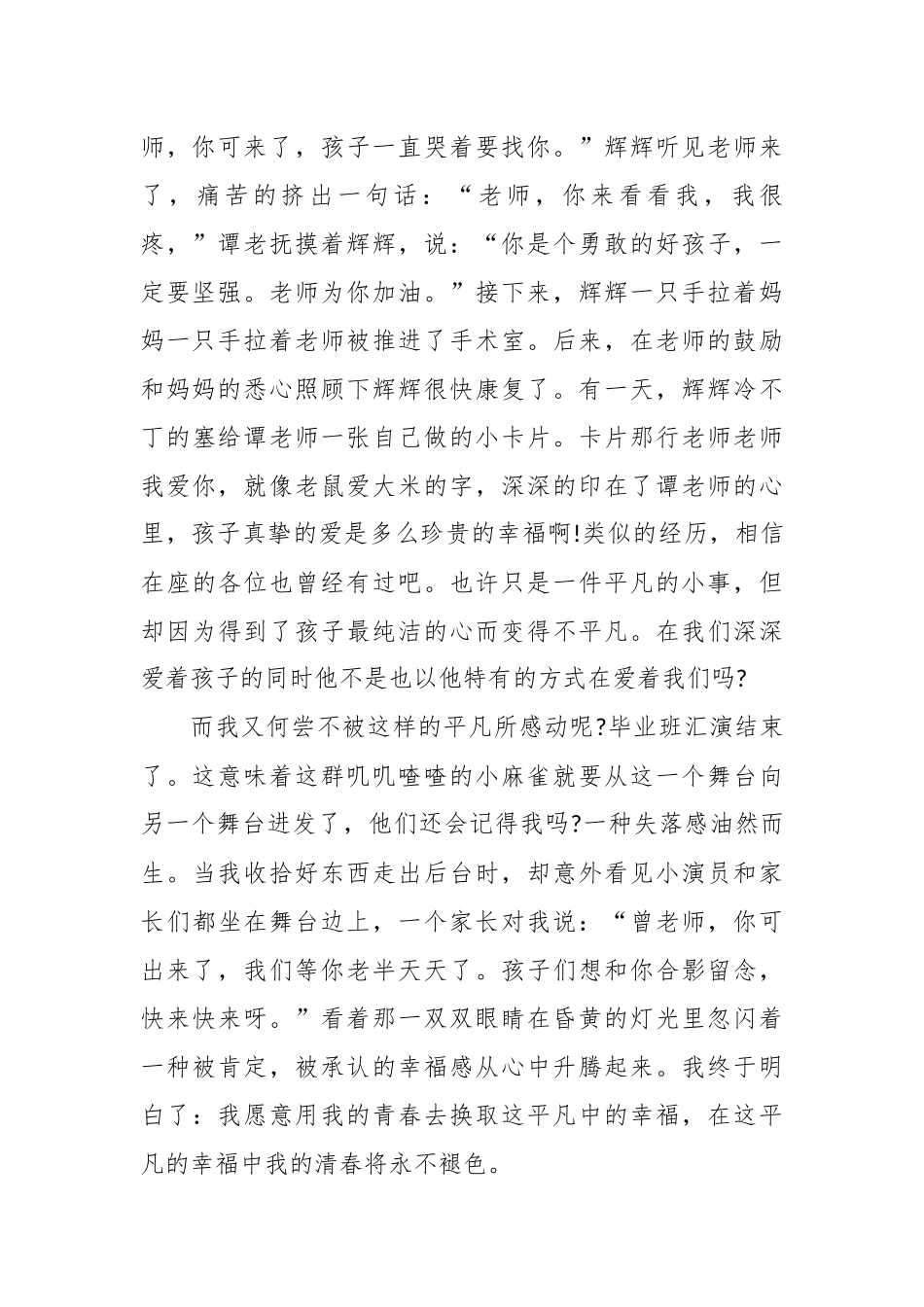 精选师风师德演讲稿幼儿园.docx_第2页