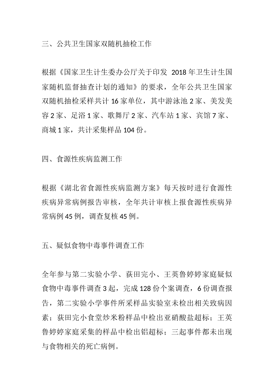公共卫生消杀科工作总结.docx_第3页