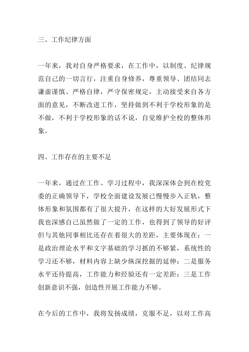 学校党委秘书个人工作总结.docx_第3页