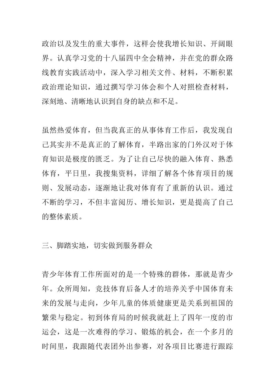 体育局工作人员个人工作总结.docx_第2页