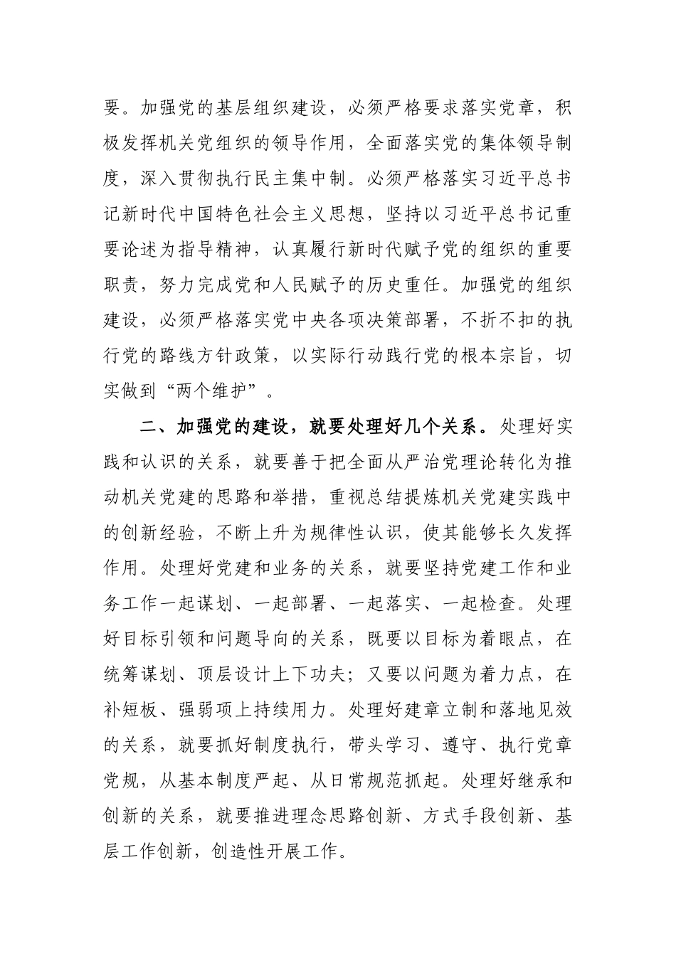 2篇2020年学习新修订《中国共产党党和国家机关基层组织工作条例》心得体会研讨发言.docx_第2页