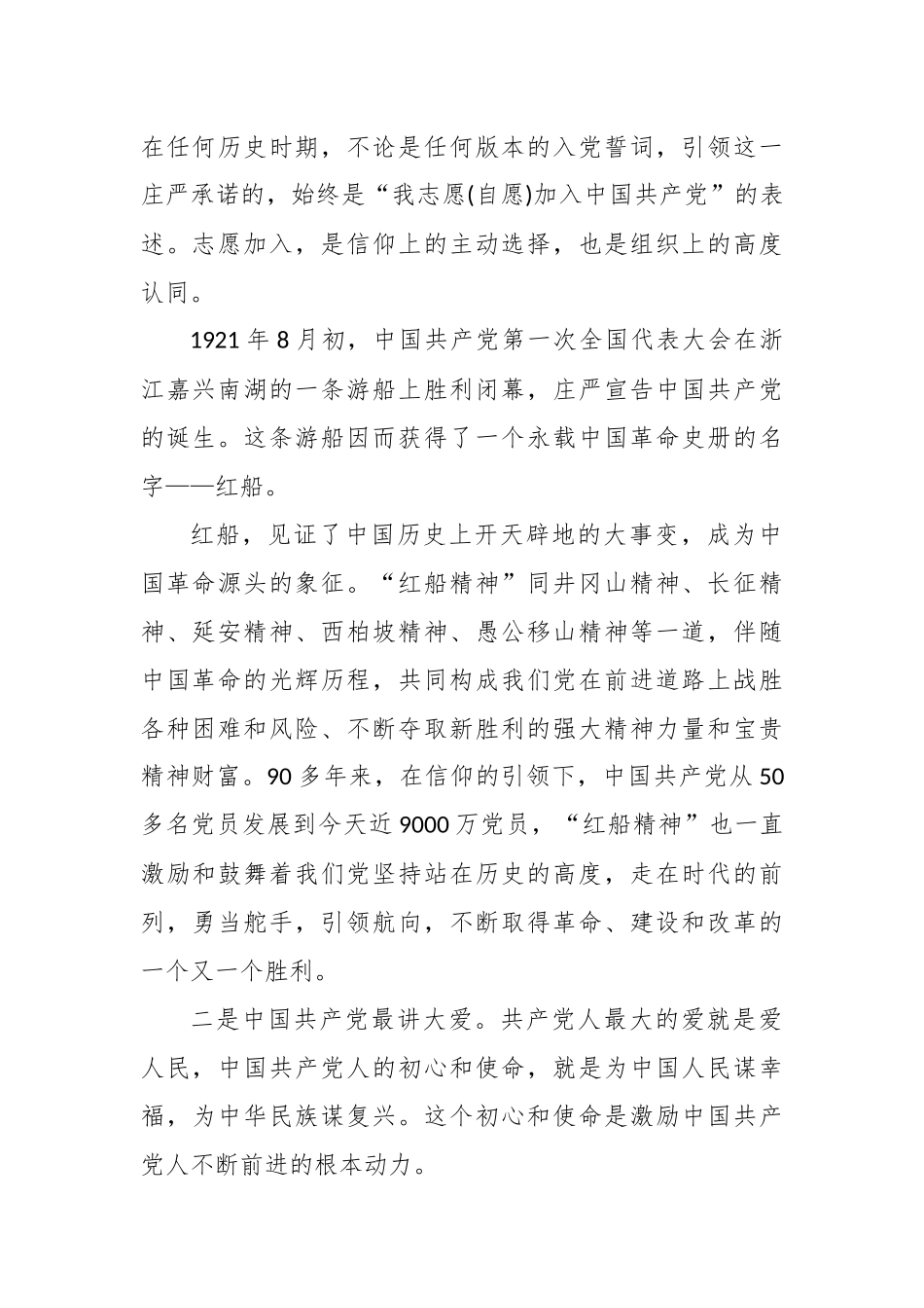 精选发展对象心得体会范文.docx_第2页