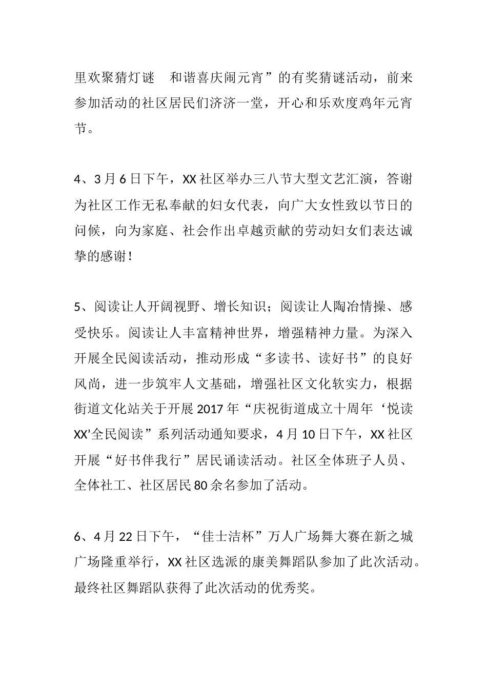 社区文体工作年度总结.docx_第2页