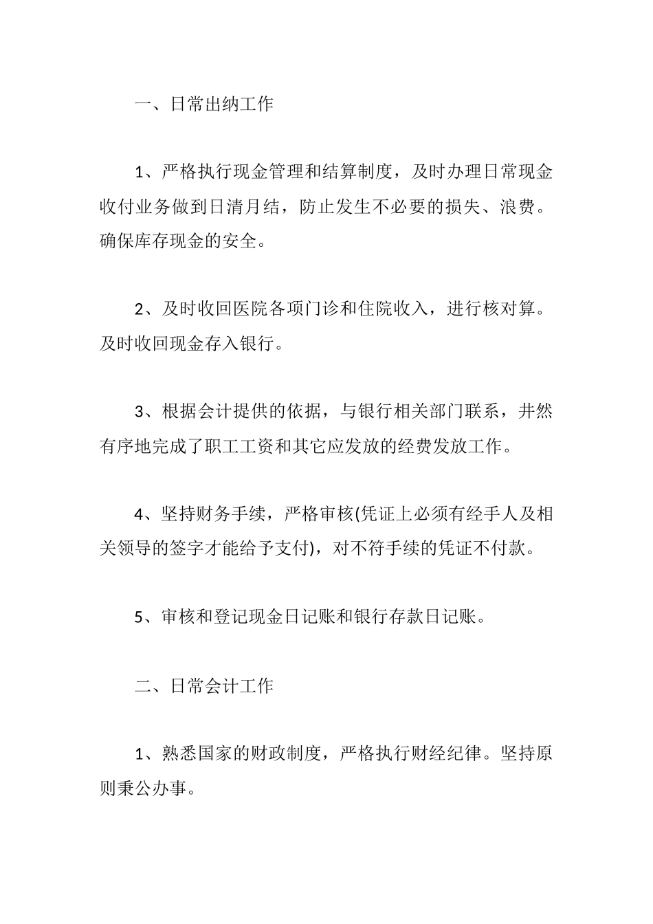 医院出纳个人年终工作总结2020.docx_第2页