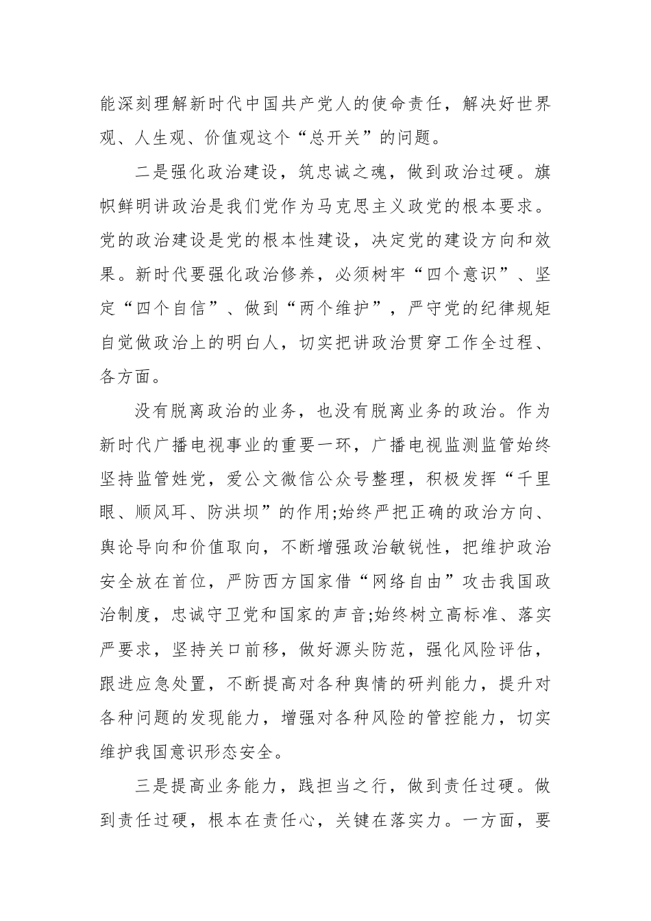 精选党性修养专题发言.docx_第2页