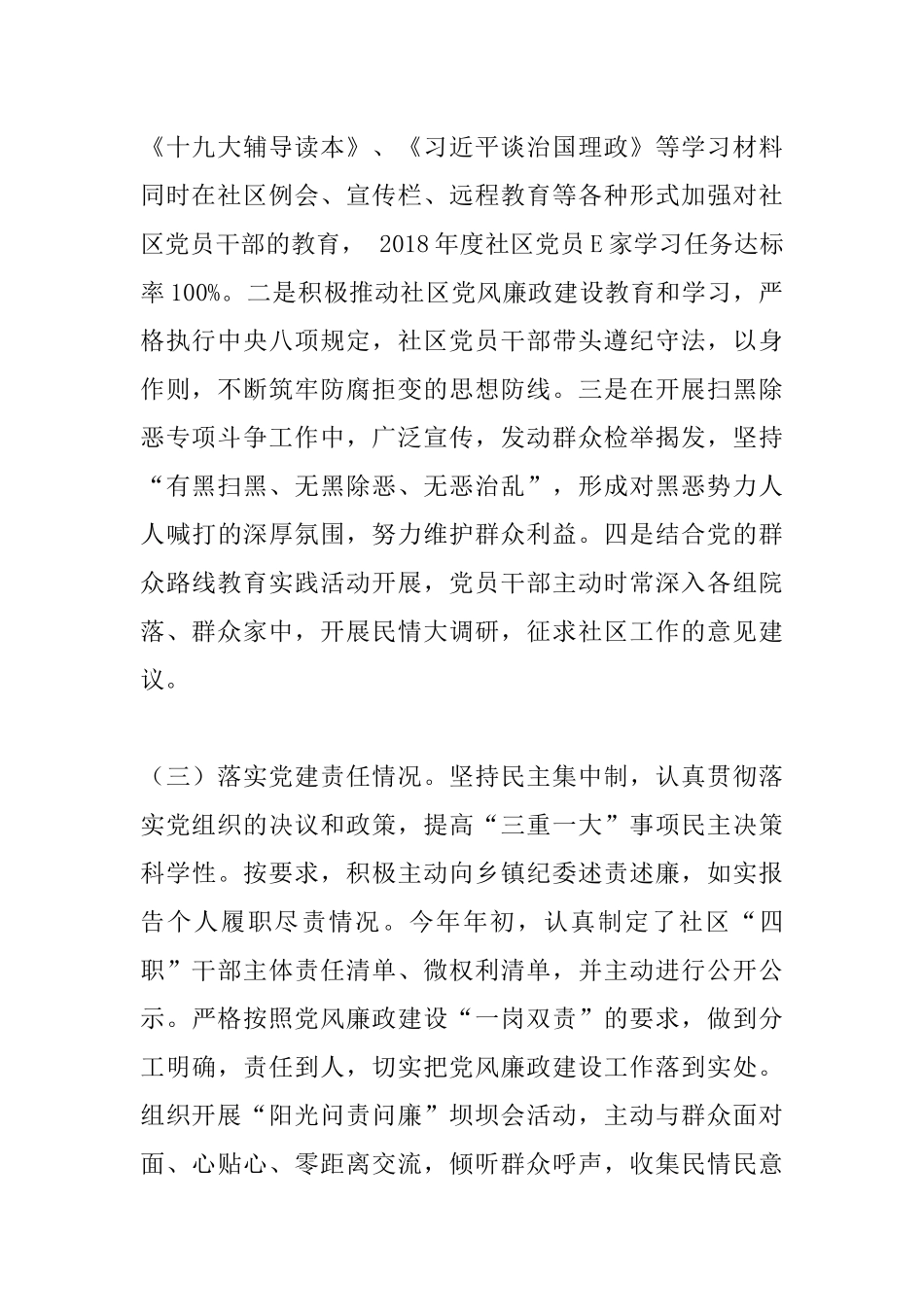 社区党组织书记党建工作述职报告.docx_第2页