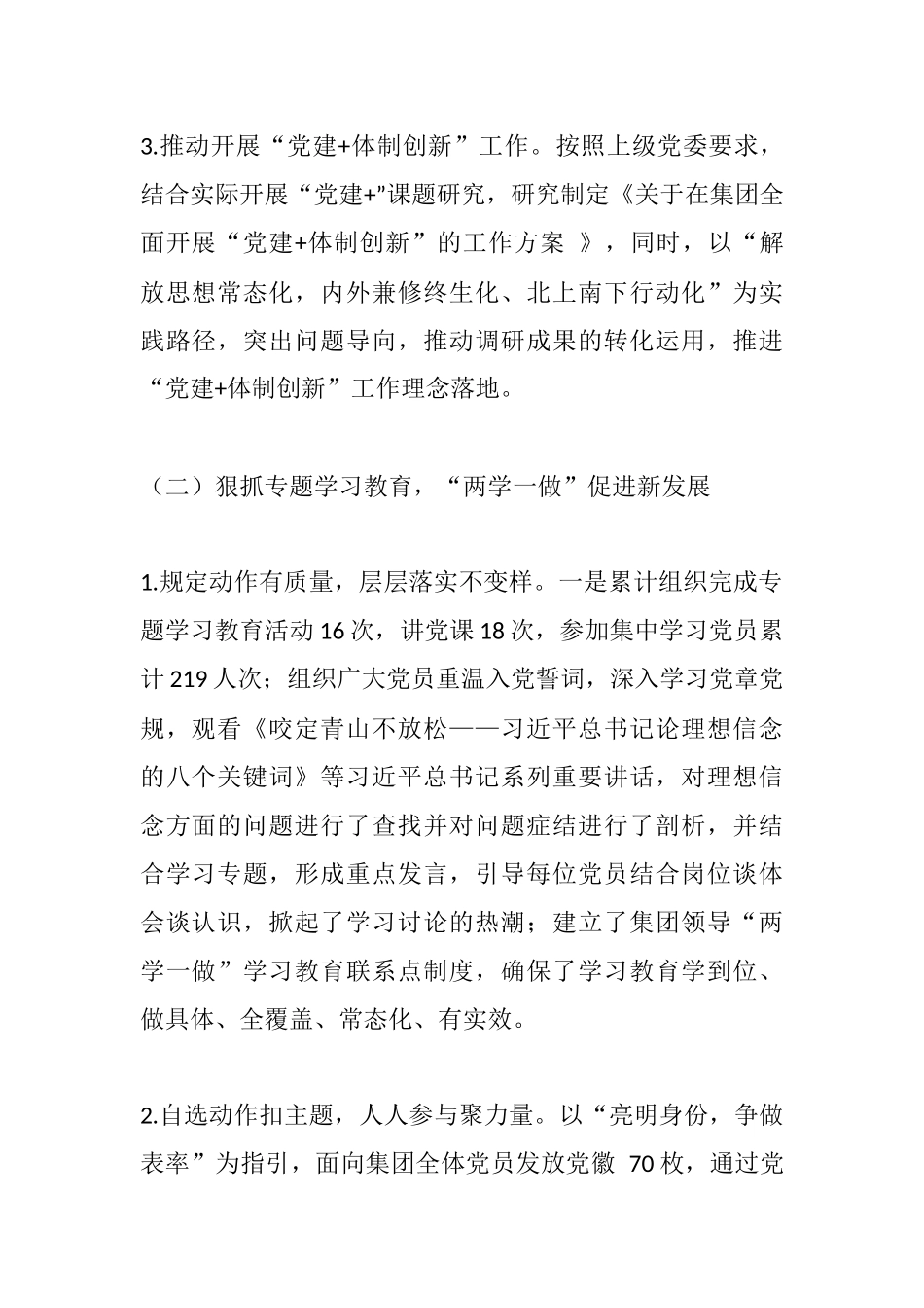 公司党委办公室上半年总结和下半年工作计划.docx_第2页