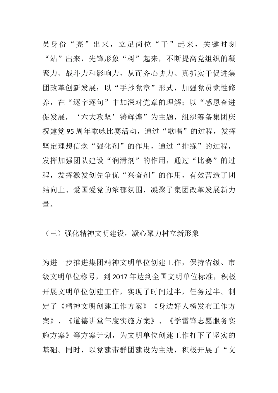 公司党委办公室上半年总结和下半年工作计划.docx_第3页