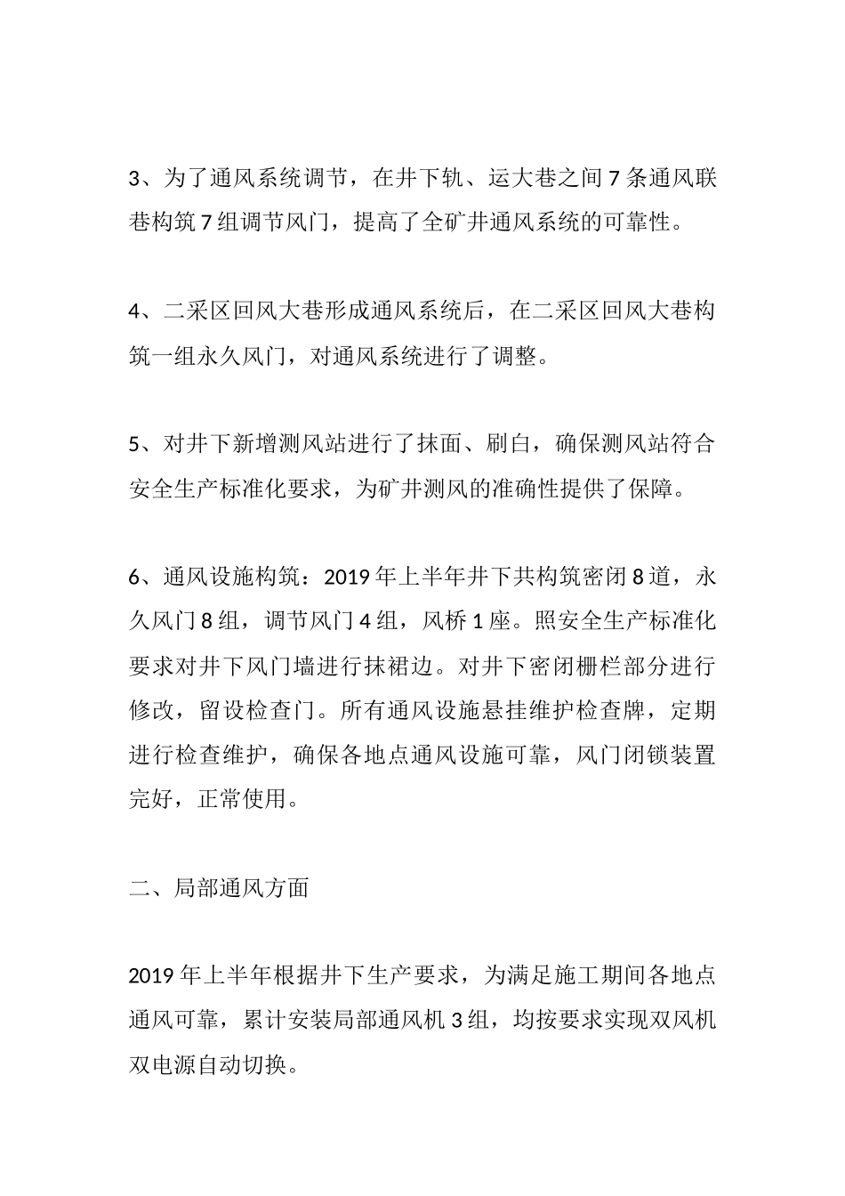 焦煤集团焦煤有限公司“一通三防”1-9月份工作计划.docx_第2页