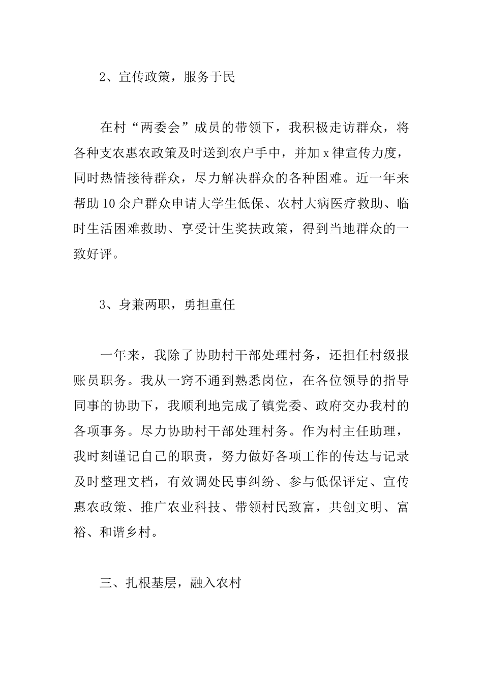 村官工作考核年度总结范文精选.docx_第3页